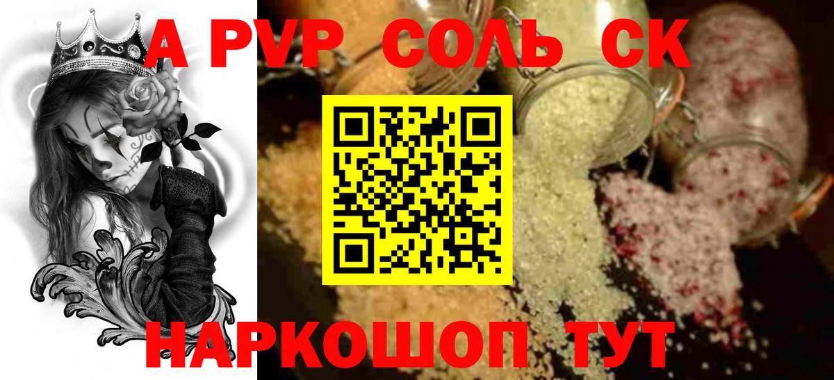 А ПВП мука  APVP СК КРИС  A-PVP крисы CK  Вход с VPN  Майский 