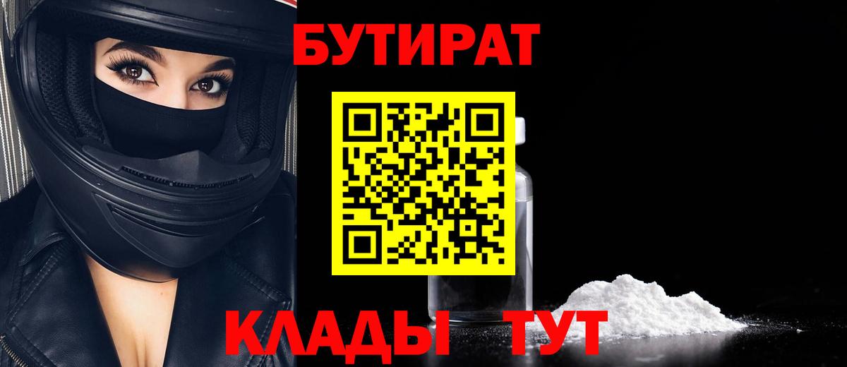 Майский  БУТИРАТ BDO  Вход с VPN 
