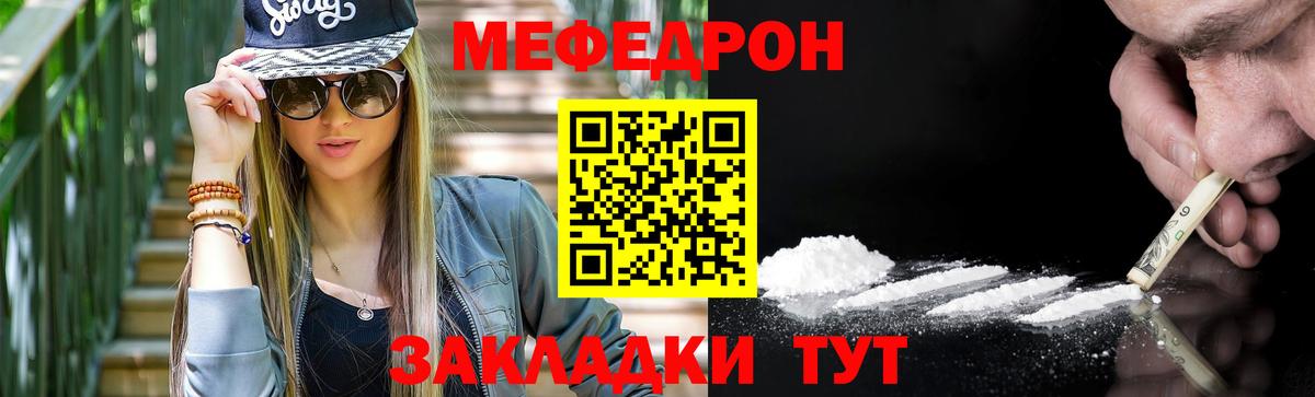 Мефедрон mephedrone  Вход с VPN  МЯУ-МЯУ mephedrone  Мефедрон  Майский 