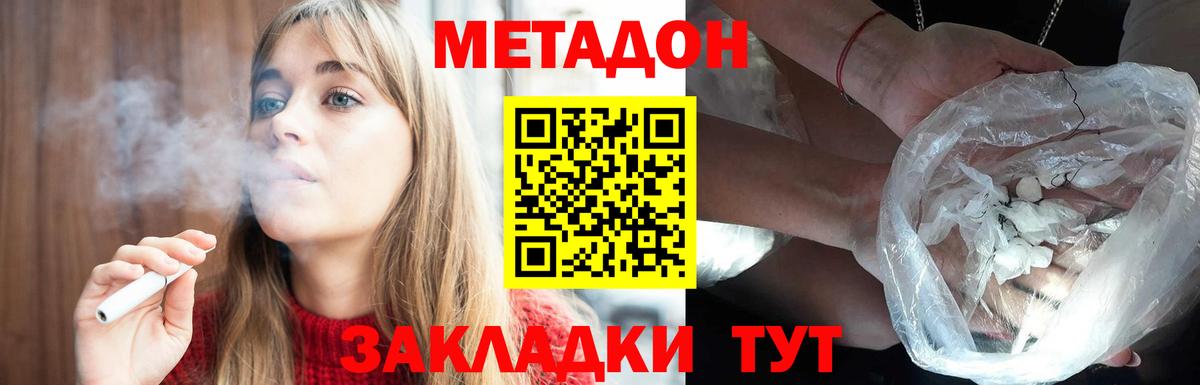 Майский  МЕТАДОН methadone  Метадон кристалл  Вход с VPN 